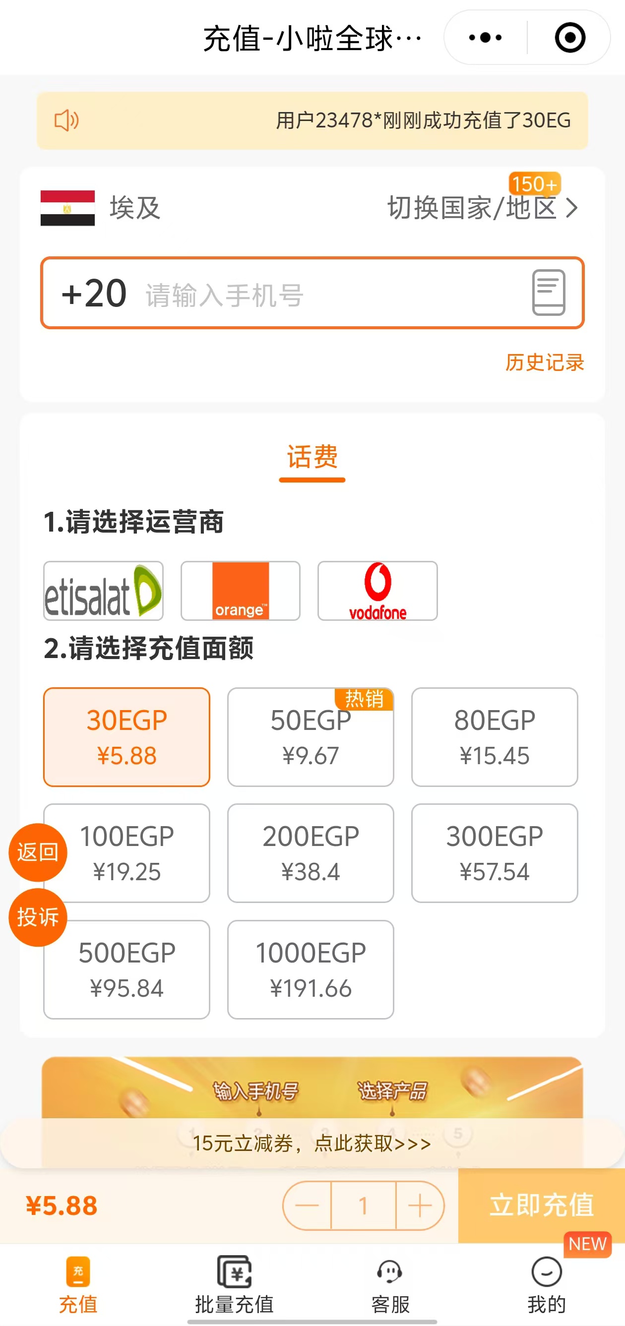http://www.frdmall.cn/wp-content/uploads/2024/11/20241113083237-67346425b1909.jpg 埃及话费充值.jpg