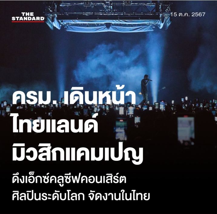 http://www.frdmall.cn/wp-content/uploads/2024/11/20241113090911-67346cb728925.jpg 泰国政府将着力打造世界级音乐文化中心,吸引全球艺术家及游客齐聚泰国.png