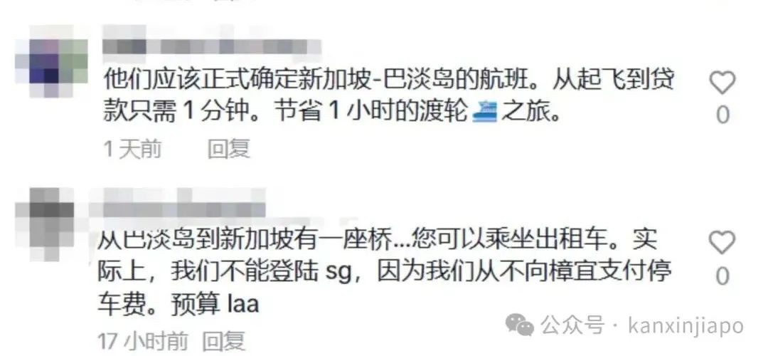 飞往新加坡航班中途备降巴淡岛近2个小时，网友支招“坐船回来更快”