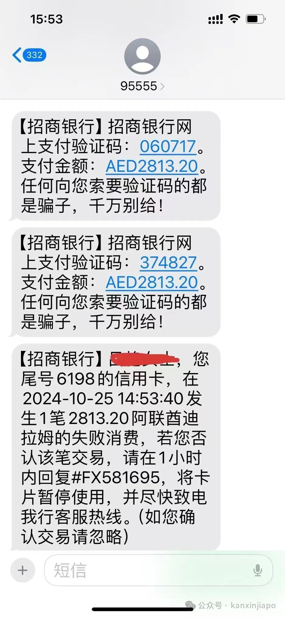 警惕!以为是新加坡电力局要退款,输入银行账号后险被骗