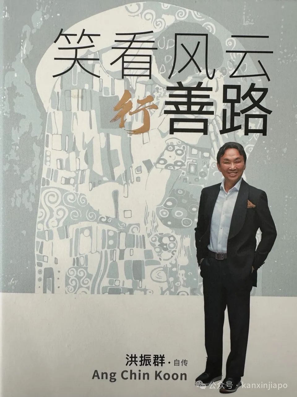 “1997年正值亚洲金融风暴,我选择了在新加坡创业”