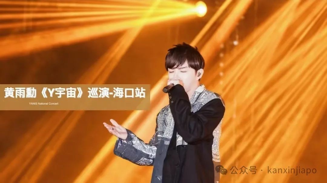 黄雨勳首场海外个人演唱会即将震撼登场!周杰伦、刘畊宏发来祝福影片