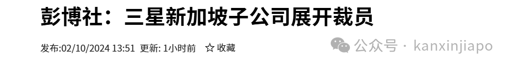 新加坡又一大厂无预警大裁员!员工当天被要求立刻收拾东西走人