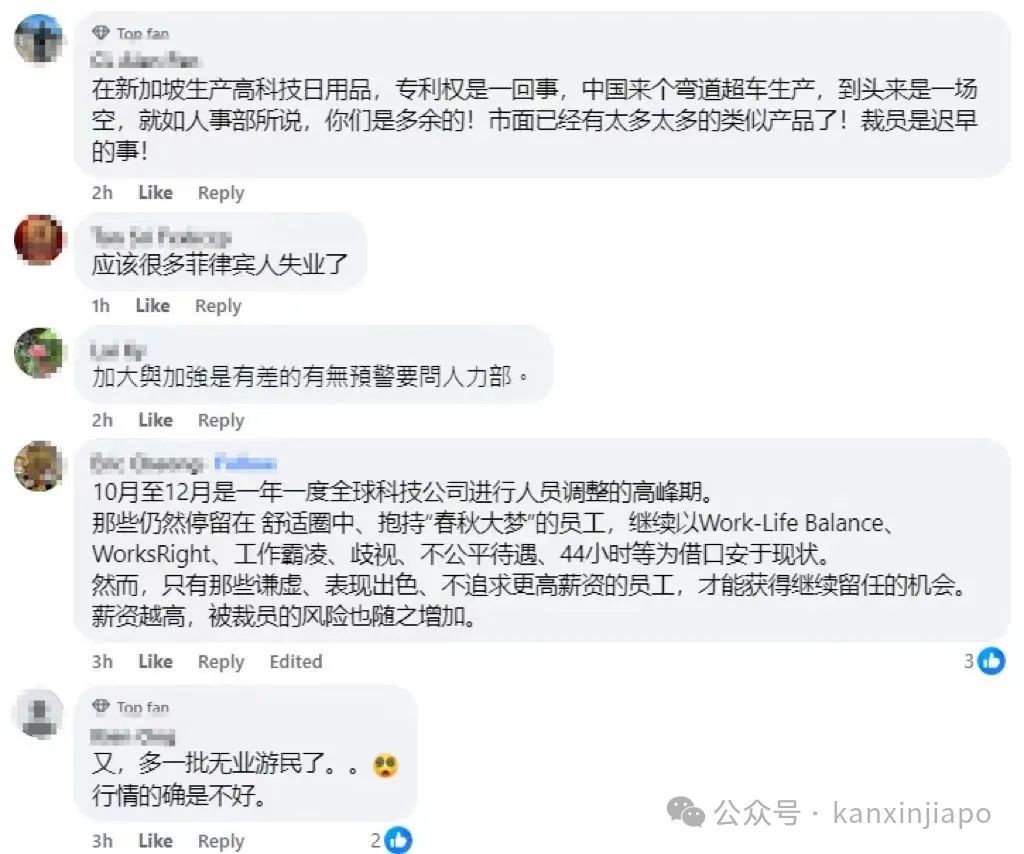 新加坡又一大厂无预警大裁员!员工当天被要求立刻收拾东西走人