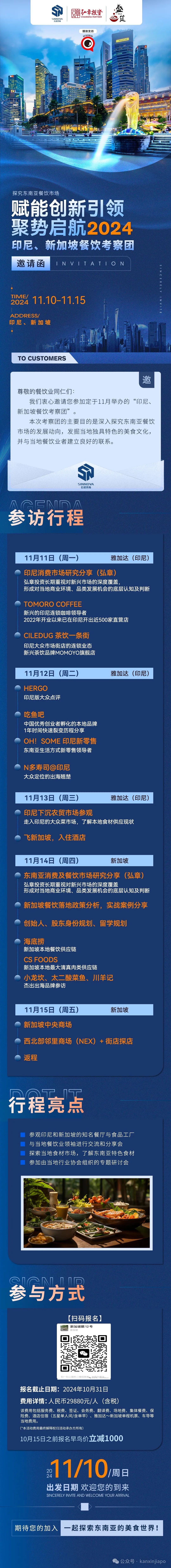 中餐出海新机遇：锁定新加坡与印尼两大市场！