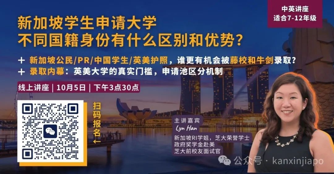 拿新加坡PR还是换国籍？这件事对孩子升学至关重要，家长们一定要注意！