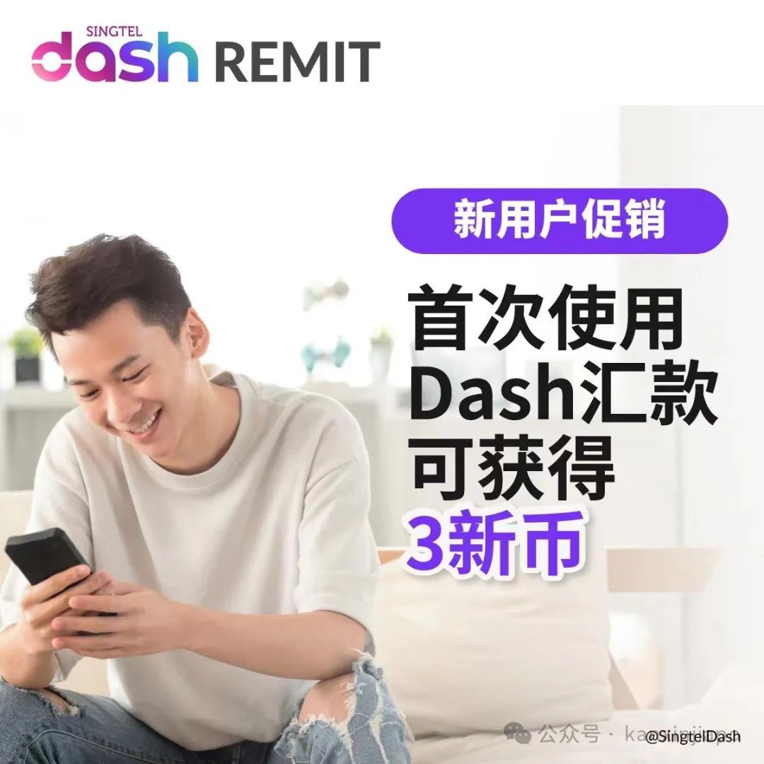 新币汇率持续升高！汇款回国不翼而飞？警惕诈骗花样翻新