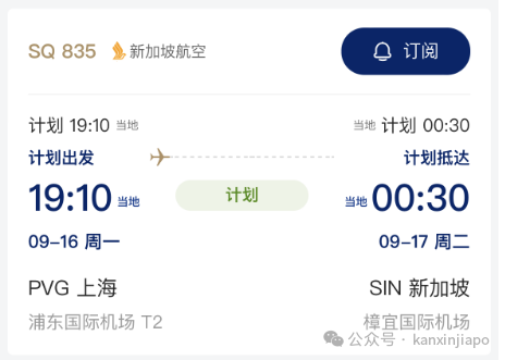 突发!新加坡往返上海航班取消又恢复,网友吐槽做了个深度云攻略!