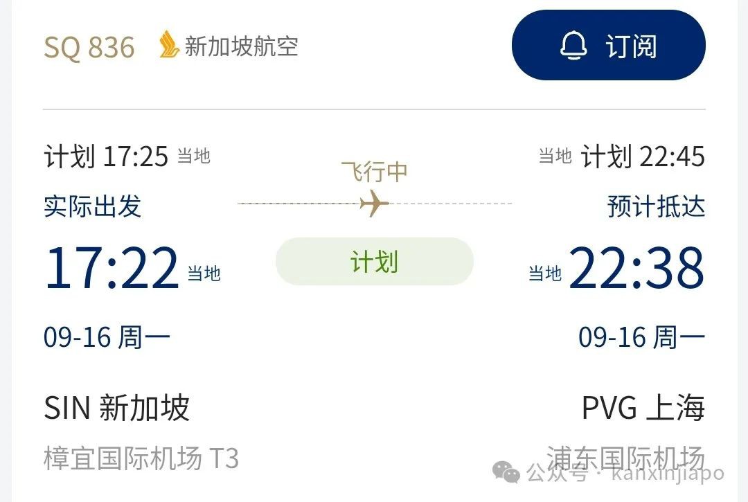 突发!新加坡往返上海航班取消又恢复,网友吐槽做了个深度云攻略!