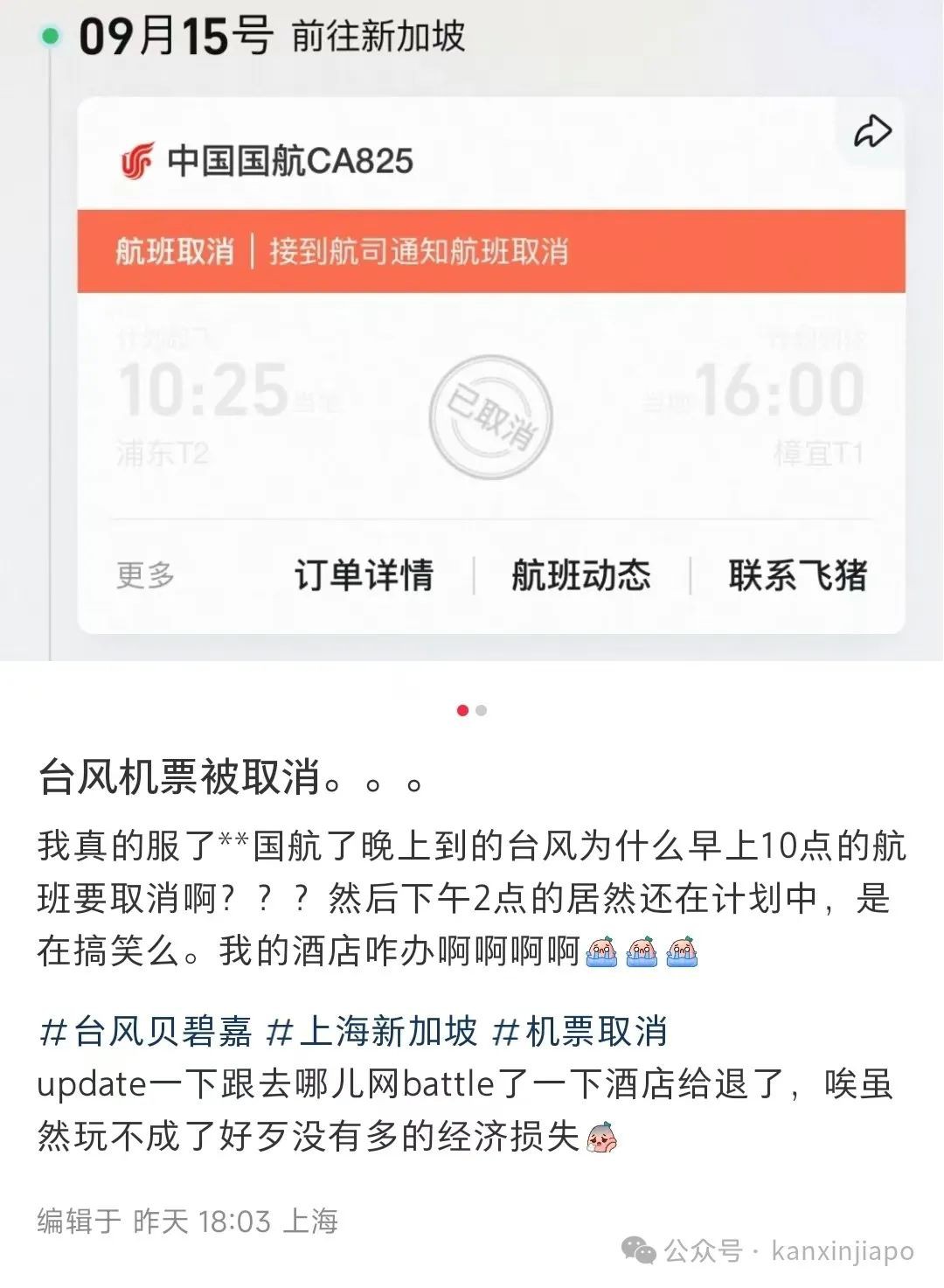 突发!新加坡往返上海航班取消又恢复,网友吐槽做了个深度云攻略!