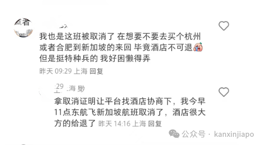 突发!新加坡往返上海航班取消又恢复,网友吐槽做了个深度云攻略!