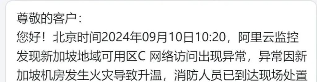 新加坡数据中心机房突发火灾，全球服务器或遭影响