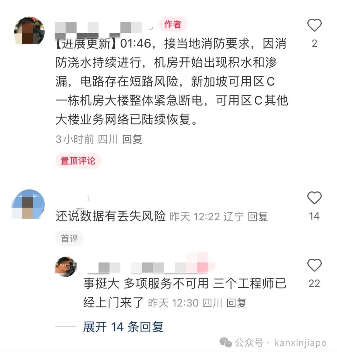 新加坡数据中心机房突发火灾，全球服务器或遭影响