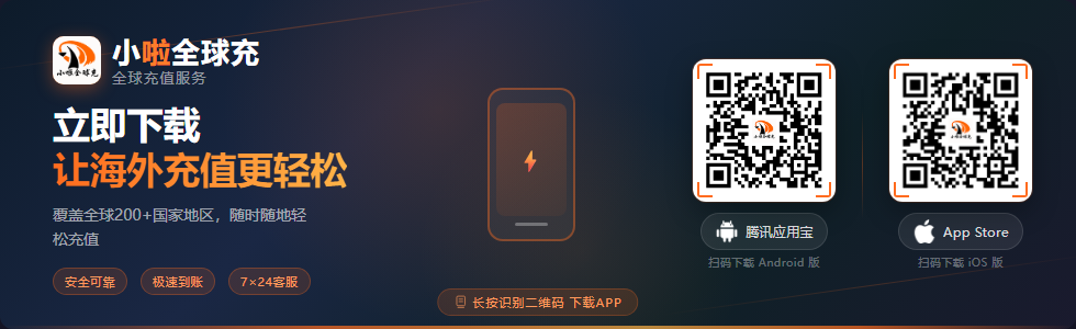 小啦全球充 - South Africa mobile recharge,扫码下载App即时充值